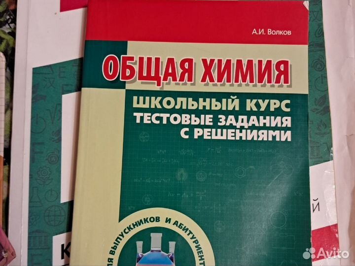 Учебник по химии 9, 10, 11 класс