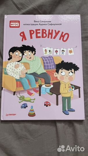 Я ревную книга