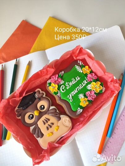 Имбирные пряники ко Дню учителя