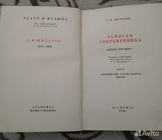 Книга Жихарев 