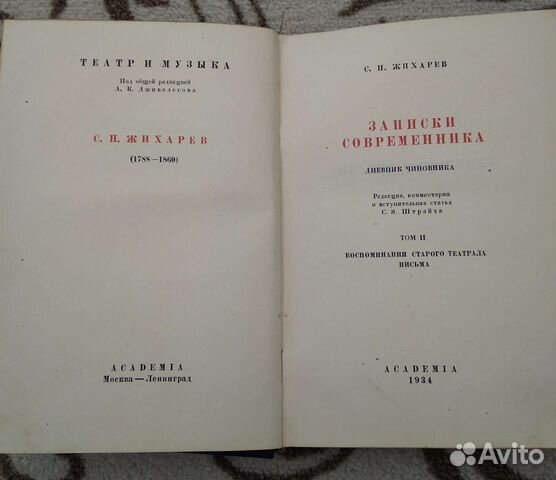 Книга Жихарев 