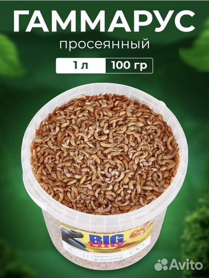 Гаммарус 1л 100гр