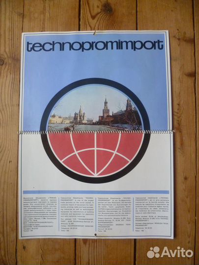 Настенный перекидной календарь Technopromimpotr 69