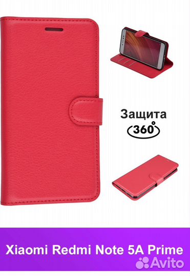 Чехол xiaomi redmi note 5a prime