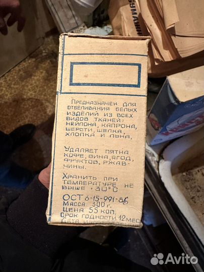 Порошок стиральный СССР