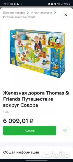 Томас и его друзья железная дорога