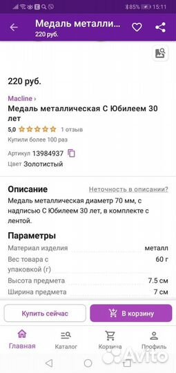 Медаль с юбилеем