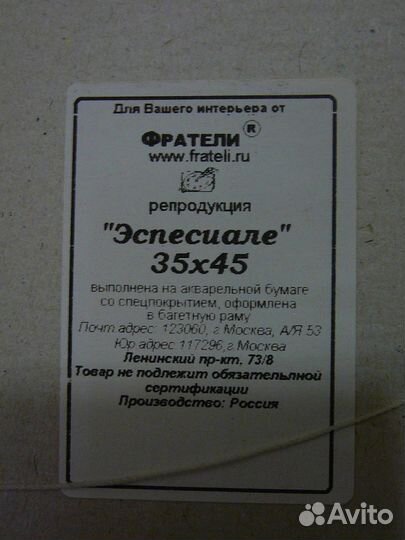 Картина от Фратели