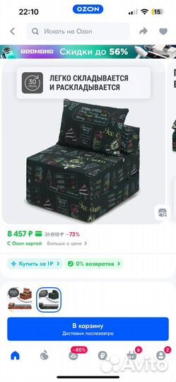 Бескаркасное кресло кровать