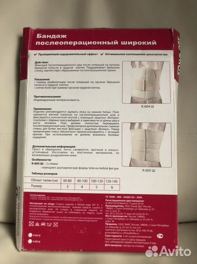 Пояс послеоперационный, размер 4