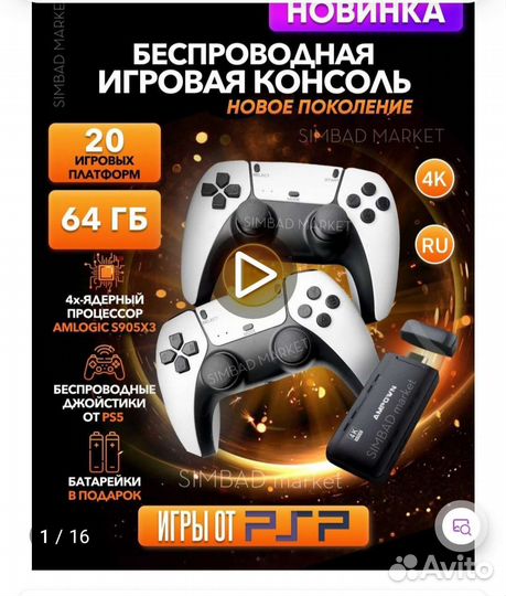 Игровая консоль