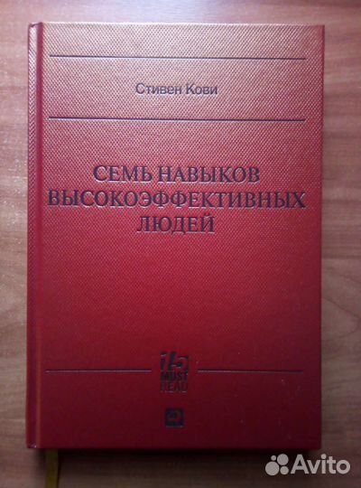 7 навыков высокоэффективных людей Стивен Кови