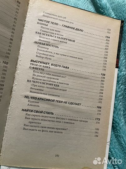Книга «я стану самой красивой»