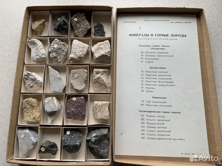 Минералы и горные породы - коллекция