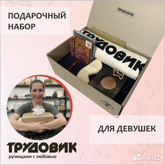 Подарочный набор для девушки Ручная работа