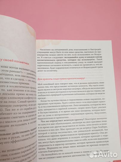 Книги по красоте