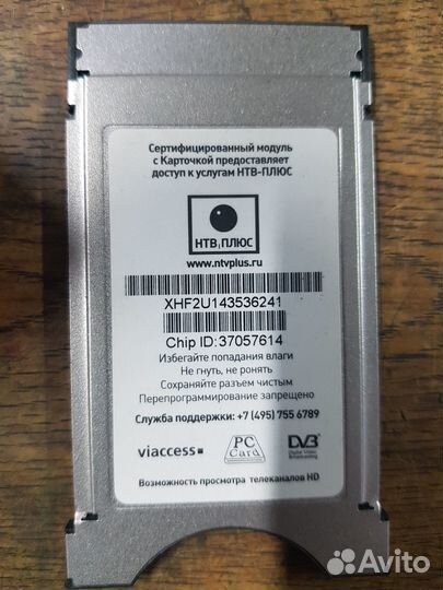 CAM Модуль НТВ +