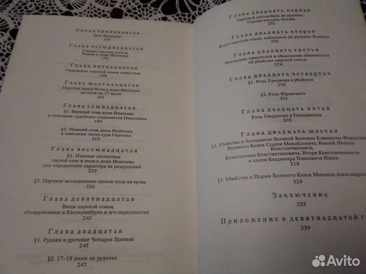 Записки следователя