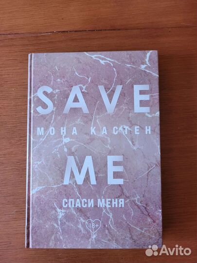 Книги мона кастен