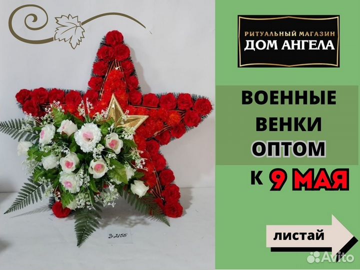 Венки для возложения