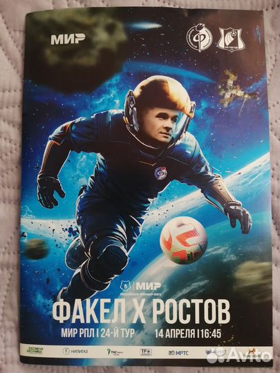 Программка Факел фк Ростов Футбол рпл 2024 новая