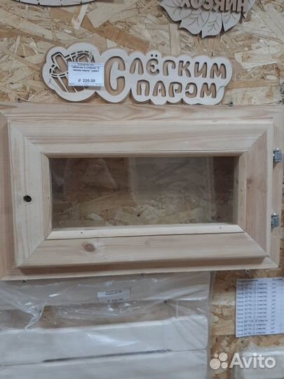 Окна для бань (2 стекла)