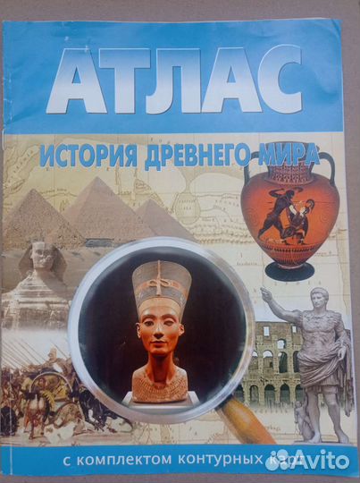 Атлас по истории 5 класс