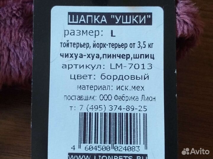 Шапка новая для собачки