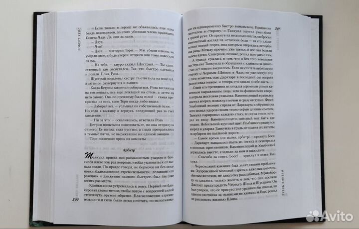 Роберт Хейс- Ересь внутри