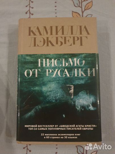 Камилла Лэкберг