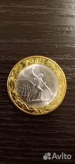 2 вида биметаллических монет к 70-летию Победы