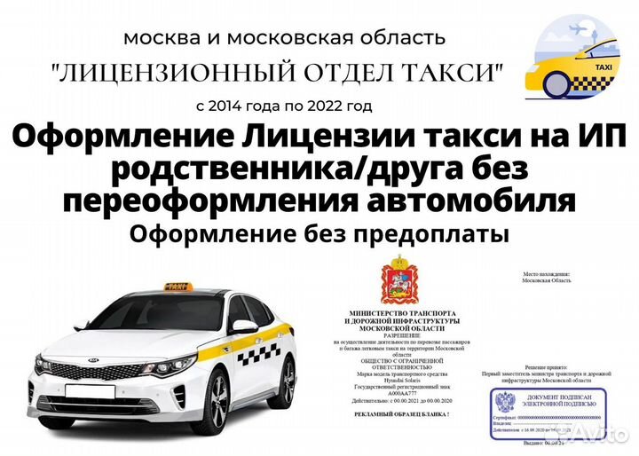 Лицензия такси без ип