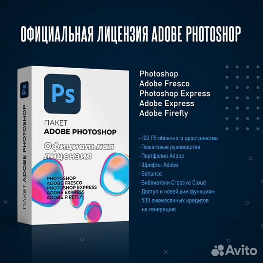Adobe photoshop лицензия подписка Постоплата