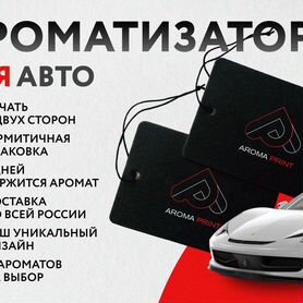 Ароматизатор для Авто оптом