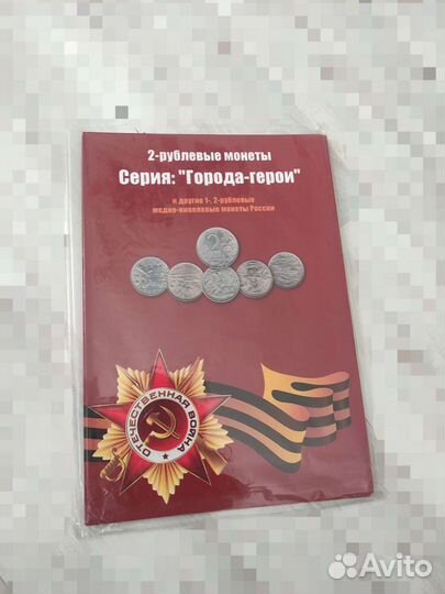 Подарок открытка альбом с монетами на 9 мая и др