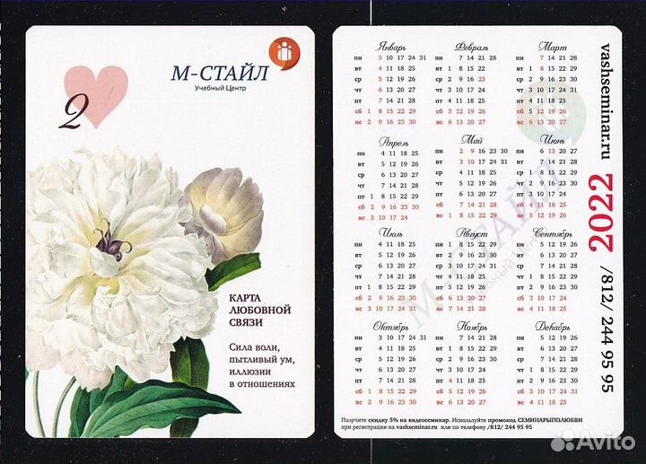 Набор карманных календариков с игральными картами