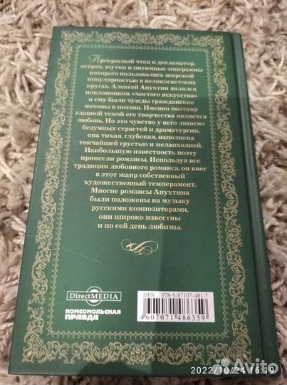 Книга Алексей Апухтин (стихи)