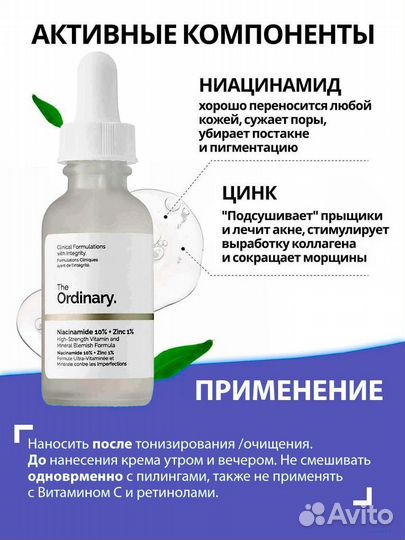 Сыворотка ниацинамид The ordinary Оригинал США