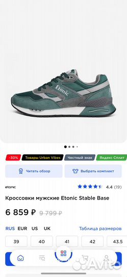 Кроссовки мужские Etonic Stable Base