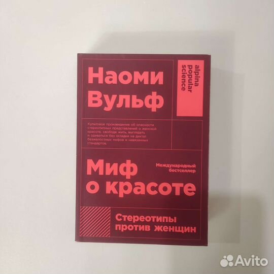 Книга Наоми Вульф 