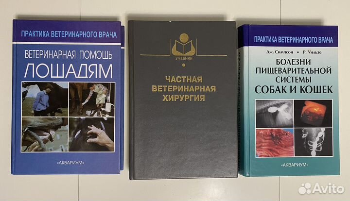 Книги Животные Ветеринария