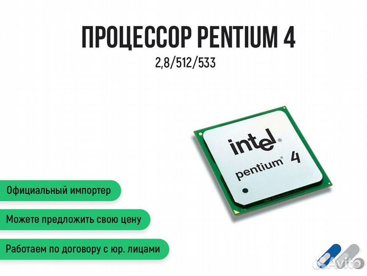 Процессор Pentium 4 2,8/512/533