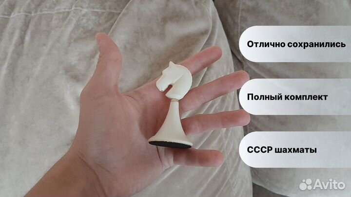 Шахматы СССР большие 