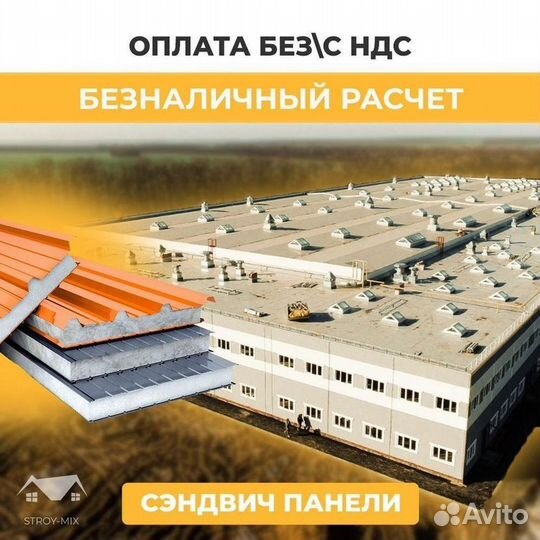 Сендвич панели