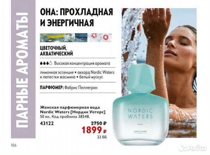 Туалетная вода женская