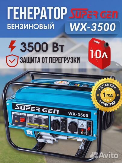 Бензиновый генератор рамный supergen WX 3500