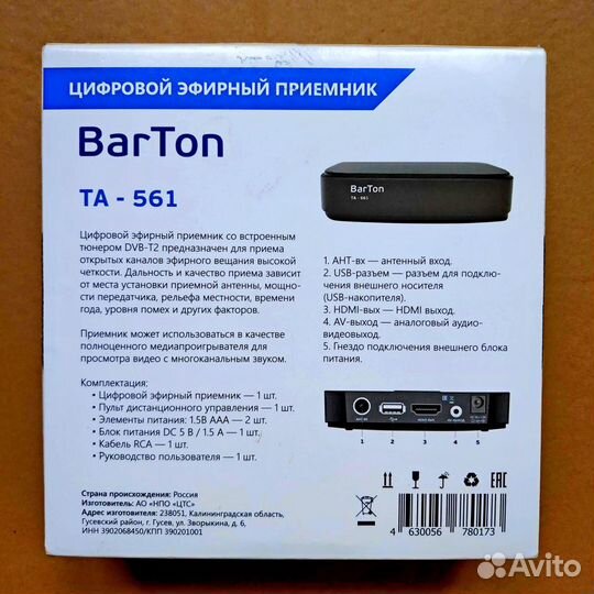Цифровая приставка BarTon TA-561 новая
