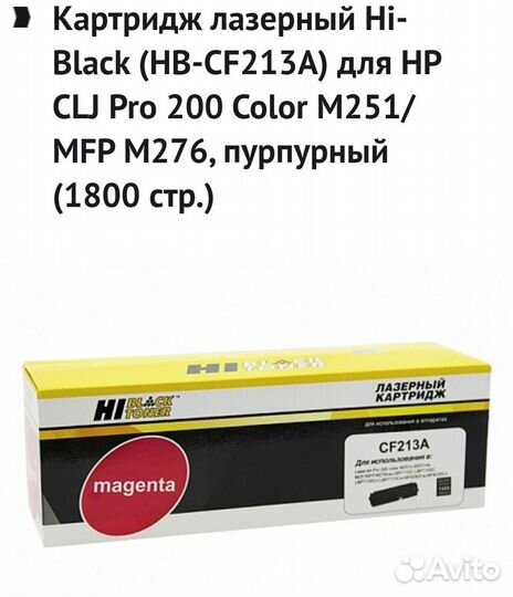 Картридж Hi Black CF210Х
