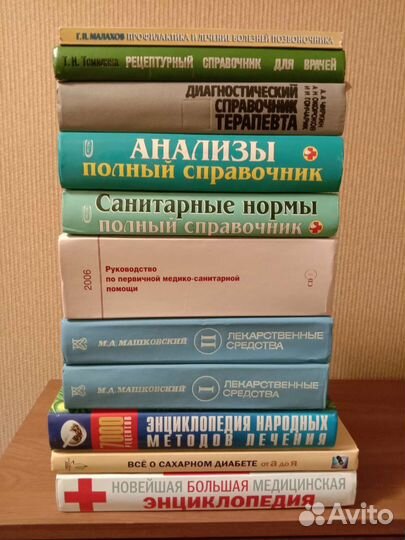 Медицинская литература