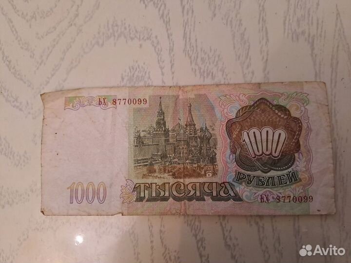 1000 рублевая банкнота 1993года